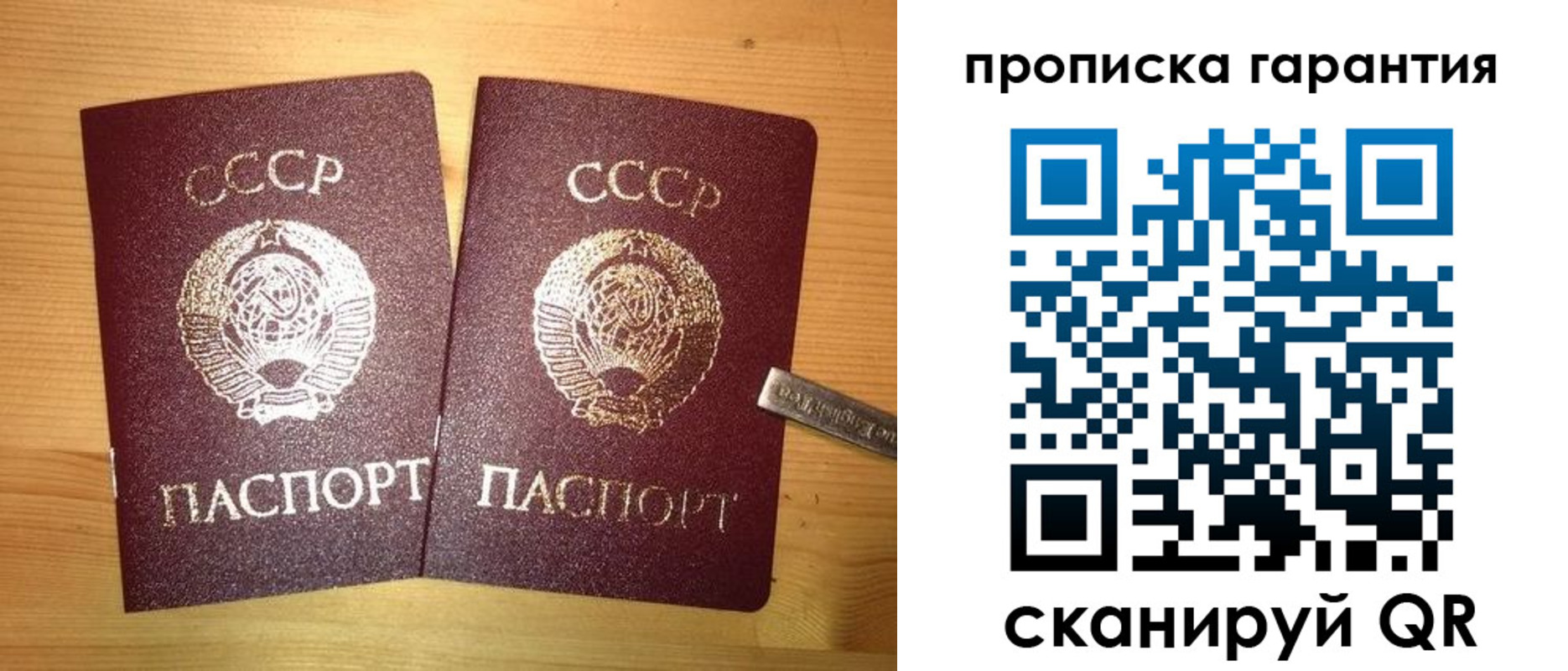 прописка паспорт в Сергиевом Посаде