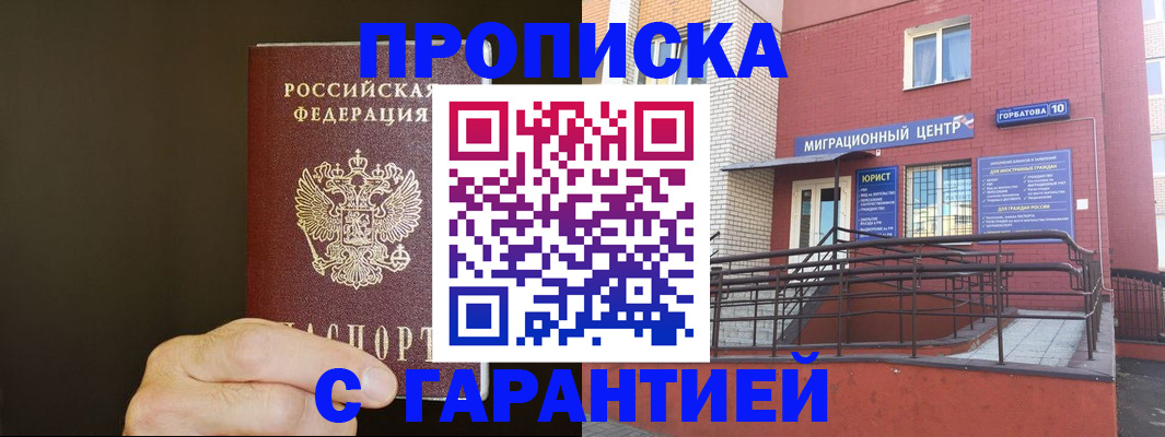 временная регистрация в Сергиевом Посаде