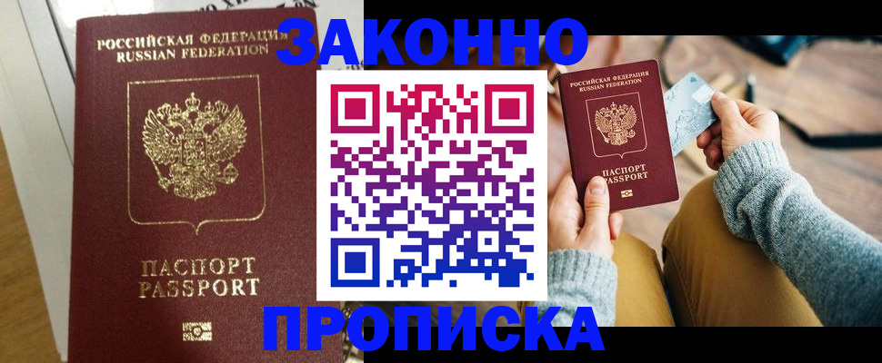 прописка регистрация в Сергиевом Посаде