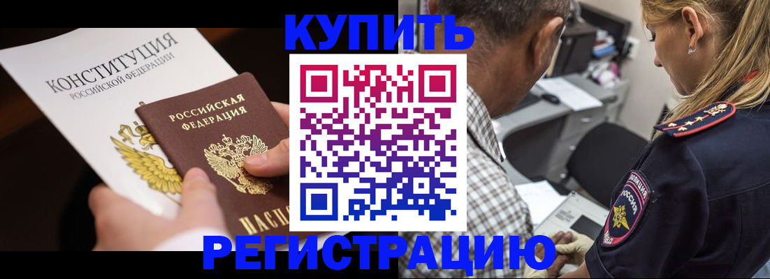 прописка штамп в Сергиевом Посаде